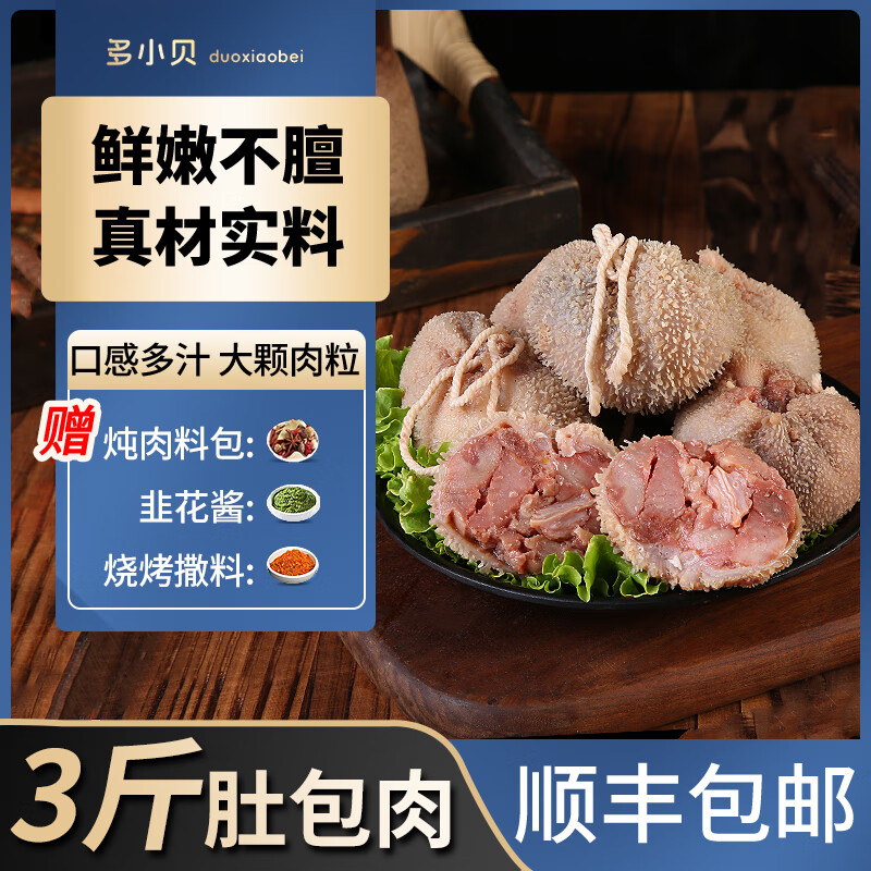 多小贝 肚包肉内蒙古特产 肚包肉3斤赠【韭花酱+卤肉料包】 券后79元