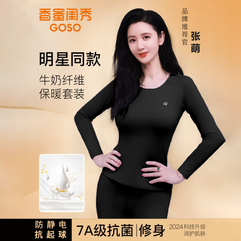 GOSO 香蜜闺秀 德绒发热纤维牛奶衣套装 39.95元