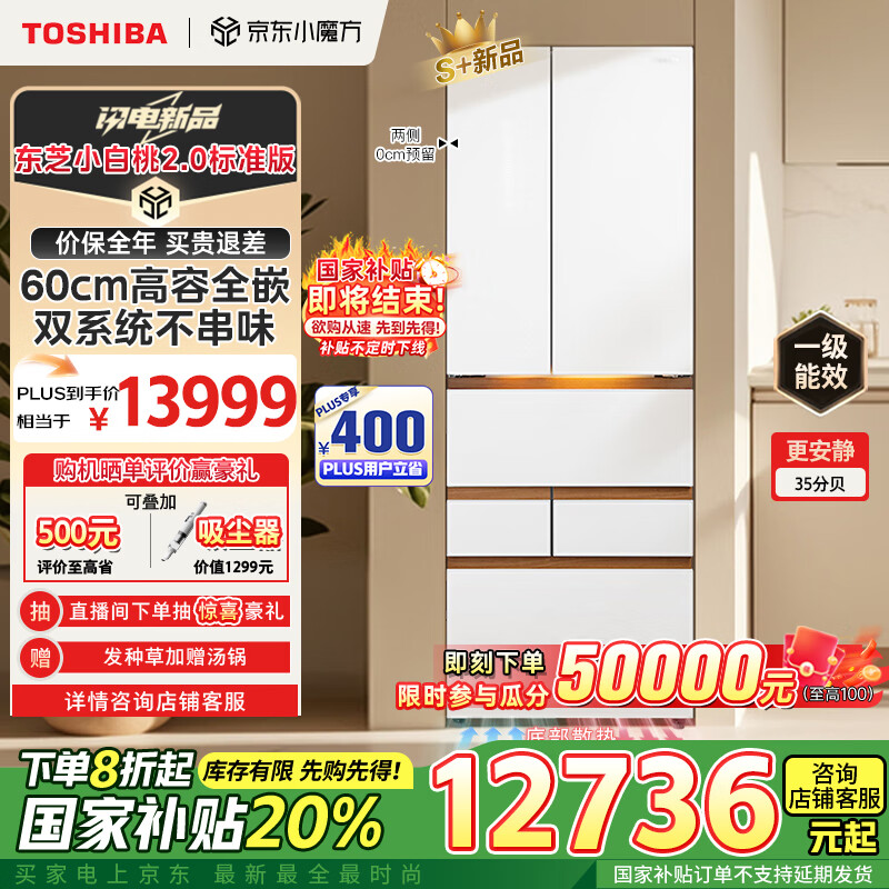 TOSHIBA 東芝 小白桃2.0標準版超薄日式多門雙系統(tǒng)家用制冰冰箱GR-RM483WI-PG1B3 券后11540.06元