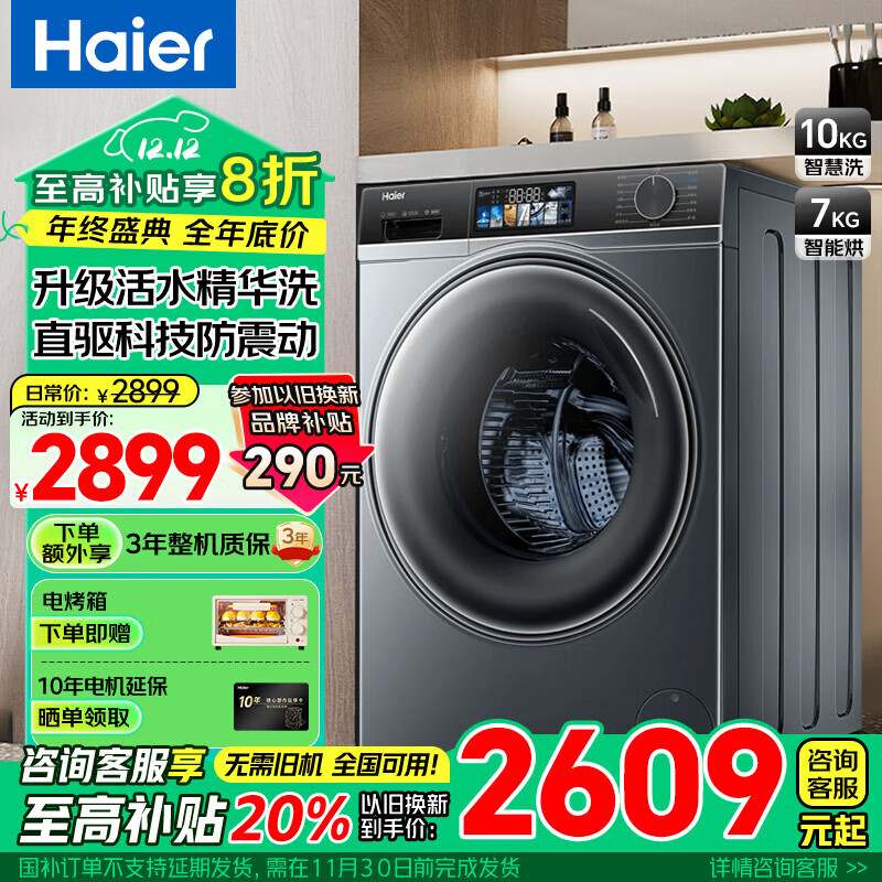 Haier 海尔 精华洗2.0系列 EG100MATE82S 直驱滚筒洗衣机 10kg 极夜灰 券后2475元