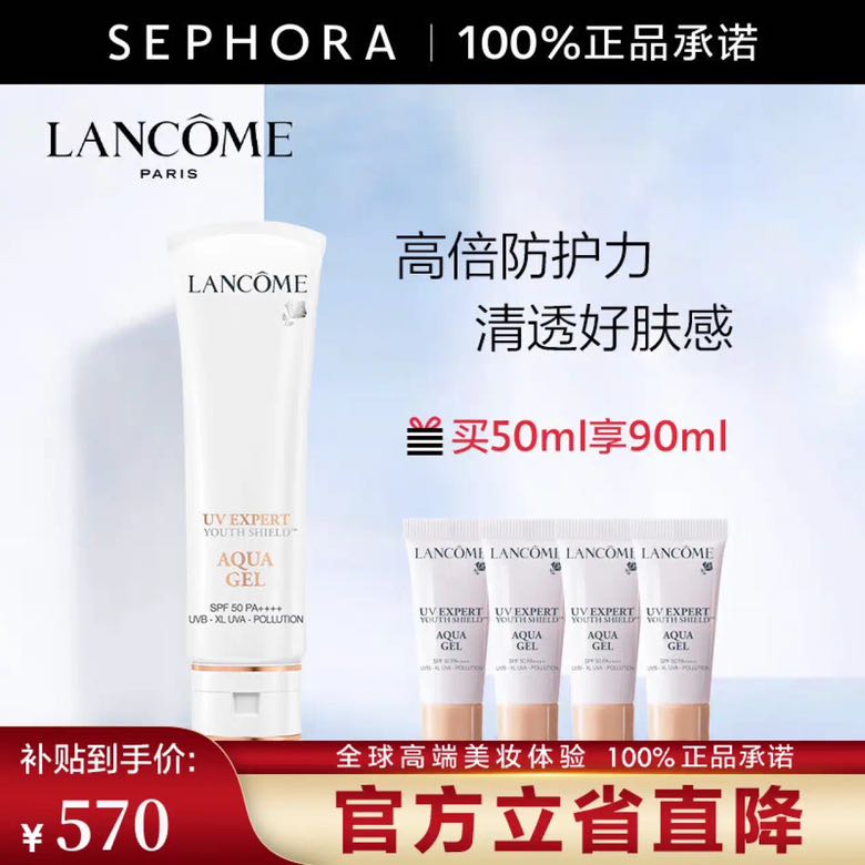 限移動(dòng)端、京東百億補(bǔ)貼：LANCOME 蘭蔻 輕透水漾防護(hù)乳PA++++ 小白管防護(hù)霜 防曬 雙12 50ml套組B 券后547.15元