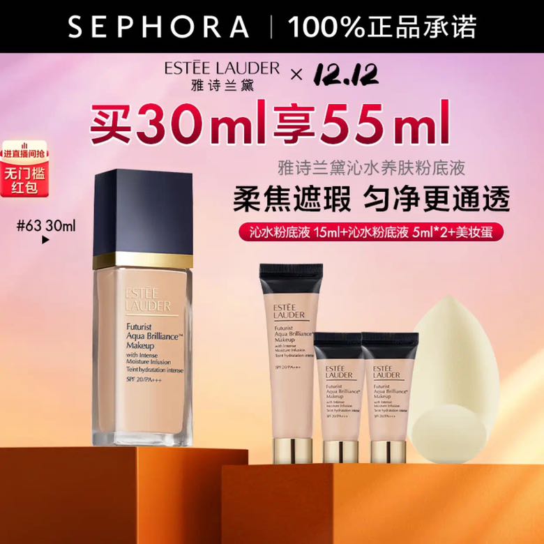 ESTEE LAUDER 雅诗兰黛 沁水养肤粉底液 干皮救星轻透奶油肌礼物送女友 双12 63,买30ml享55ml+美妆蛋 券后389.75元