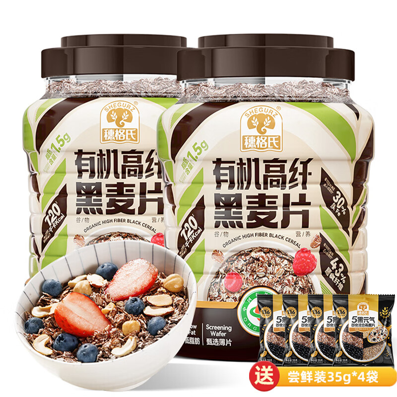 SHEGURZ 穗格氏 有机黑麦片1kg*2罐 （13.8r/袋） 券后27.8元