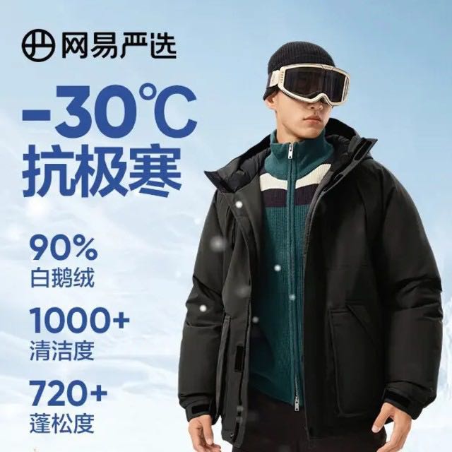 今日必买、PLUS会员：YANXUAN 网易严选 中国大鹅-30℃地表强温90白鹅绒服 券后682.06元