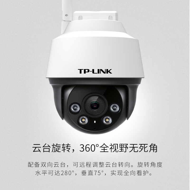 TP-LINK 普联 800万全彩防水摄像头家用监控器360全景无线家庭室外户外tplink网络手机远程门口IPC6Y82-A4 +32G卡 券后197.71元