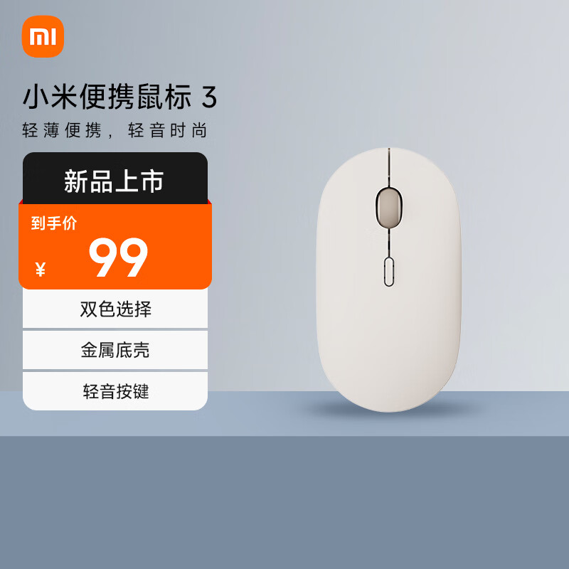 Xiaomi 小米 便携鼠标3 暖沙金 无线双模静音中小手舒适商务便携办公鼠标Mac笔记本电脑台式机 券后84元