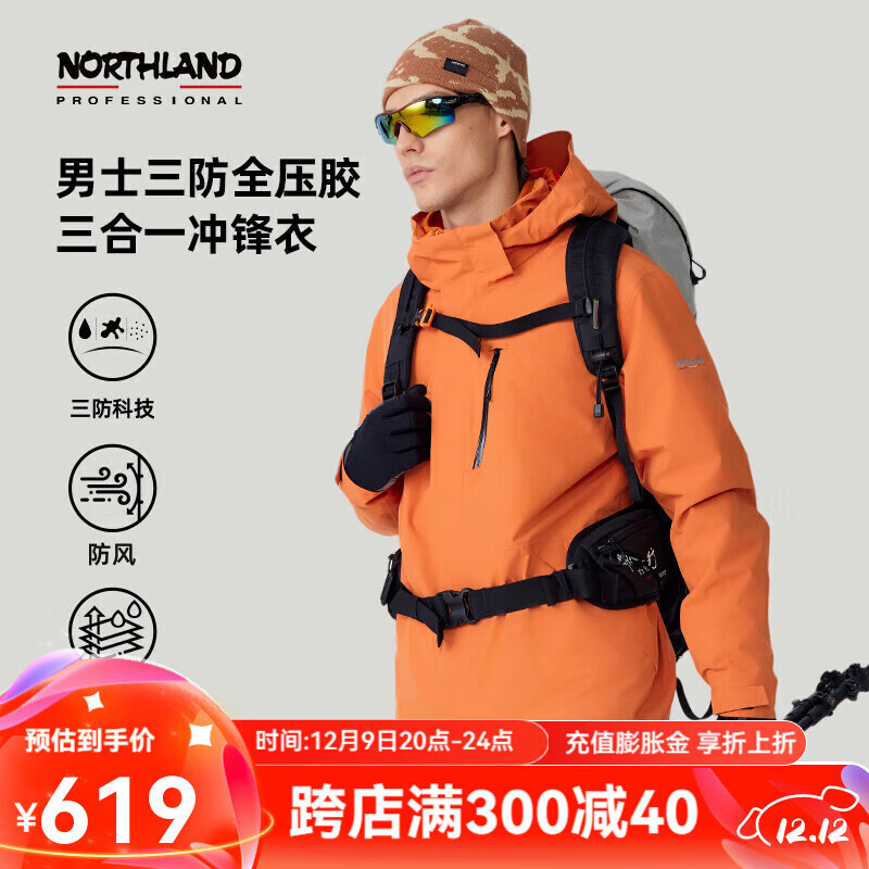 NORTHLAND 诺诗兰 特氟龙全压胶三穿冲锋衣 券后383.76元