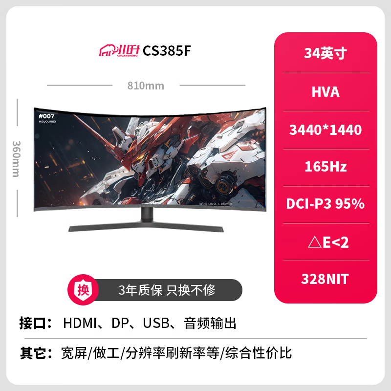 CHUANSHENG 川升 带鱼屏 34英寸曲面+准4K+165Hz 券后944.26元