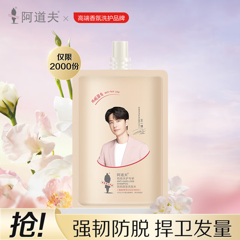 ADOLPH 阿道夫 生姜防脱育发洗发水 80ml 9.9元