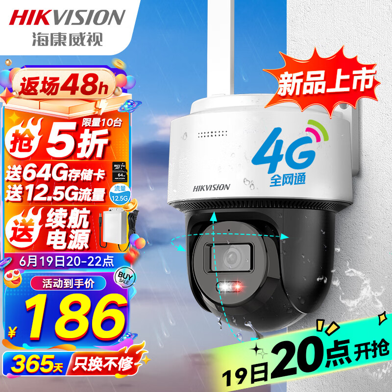 海康威视 140MY-T 4G监控器摄像头 400万 +32G卡 券后193.86元