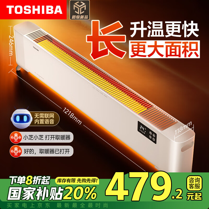 TOSHIBA 东芝 春日和 PW-2224ECN（Y） 石墨烯踢脚线 399元