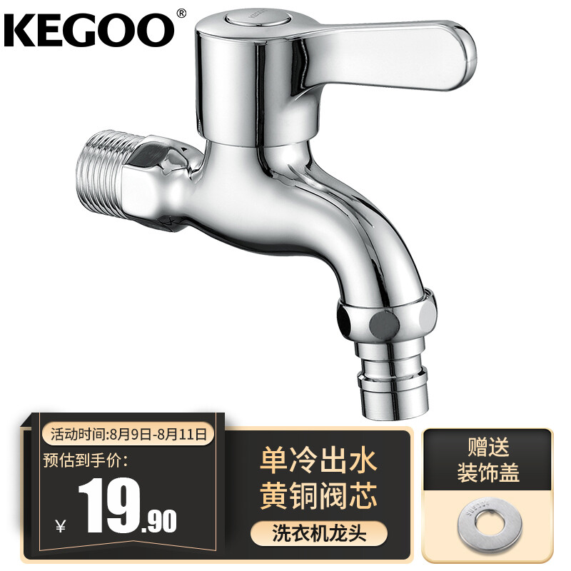 KEGOO 科固 洗衣机水龙头 单冷四分拖布池家用快开水嘴小龙头加厚K220306 14.9元