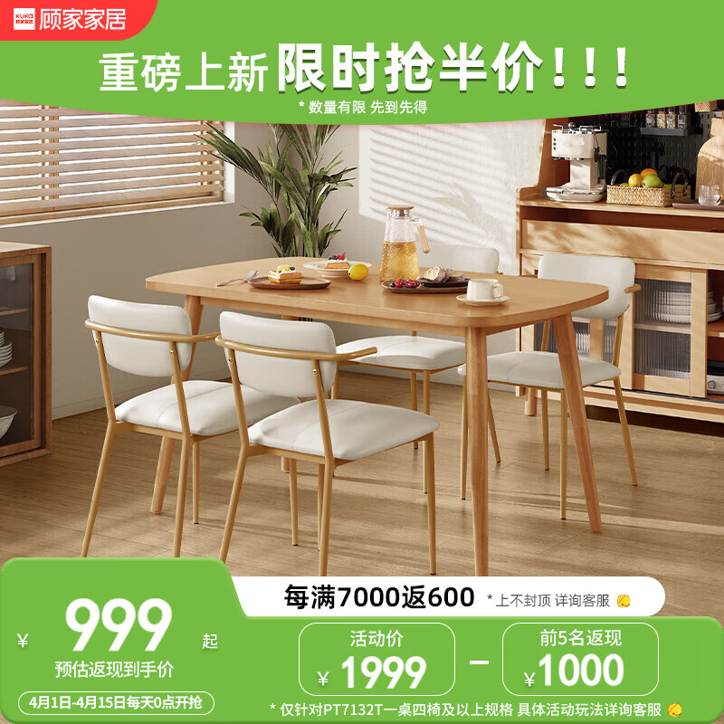 KUKa 顾家家居 餐桌椅组合家用饭桌PT7132T1.4M餐桌+小山椅4 券后1589元