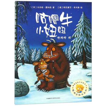 咕噜牛小妞妞/聪明豆绘本系列 11.6元