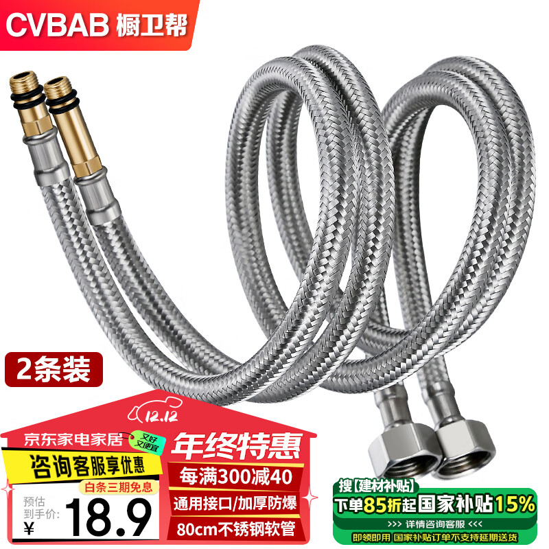 CVBAB 橱卫帮 80CM冷热龙头进水管2根装 18.91元