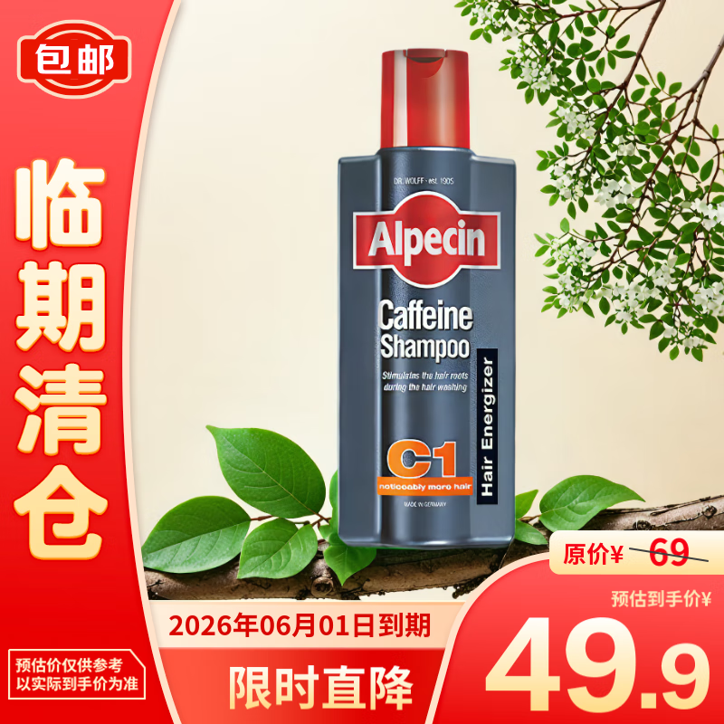 Alpecin 欧倍青 防脱咖啡因固发洗发露375ml 49.9元