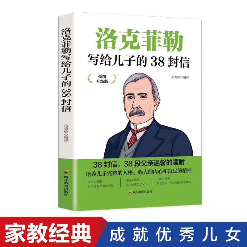 洛克菲勒寫(xiě)給兒子的38封信 養(yǎng)育女孩男孩家庭教育 家庭教育人生正能量家教方法書(shū)籍 5元