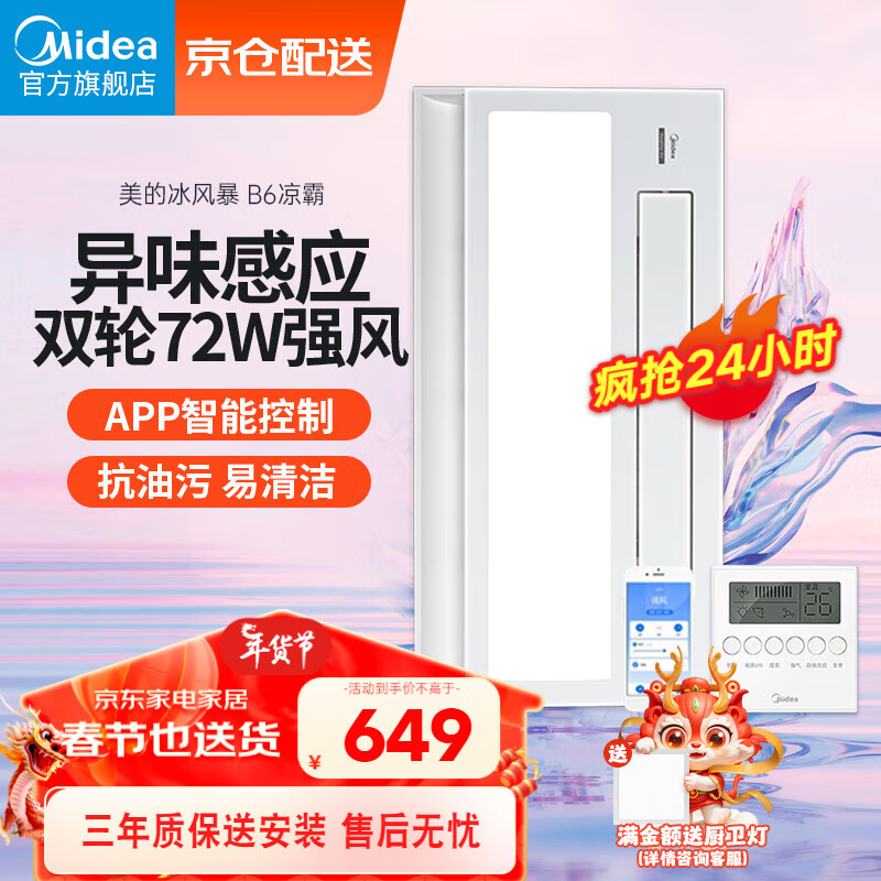 Midea 美的 B3P 厨房三合一冷霸 316.01元（双重优惠）