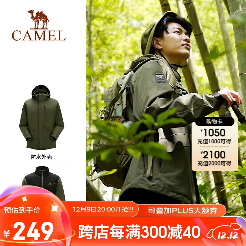 CAMEL 駱駝 戶外沖鋒衣經(jīng)典ICON三合一抓絨內(nèi)膽登山服 7A12263742 深橄欖 XXL 249元