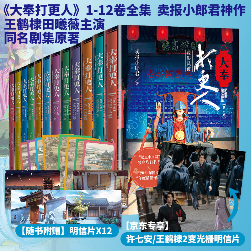 大奉打更人1-12冊套裝共12冊 王鶴棣 田曦薇主演同名電視劇 賣報小郎君 人民文學(xué)出版社 券后243.4元