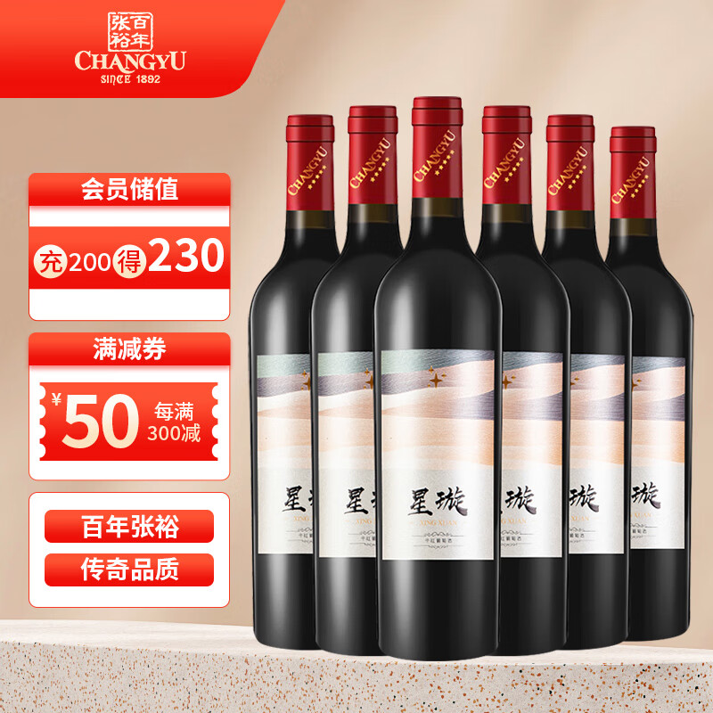 CHANGYU 張裕 星璇赤霞珠干紅葡萄酒 750ml 國產(chǎn)紅酒 整箱 ￥156.81