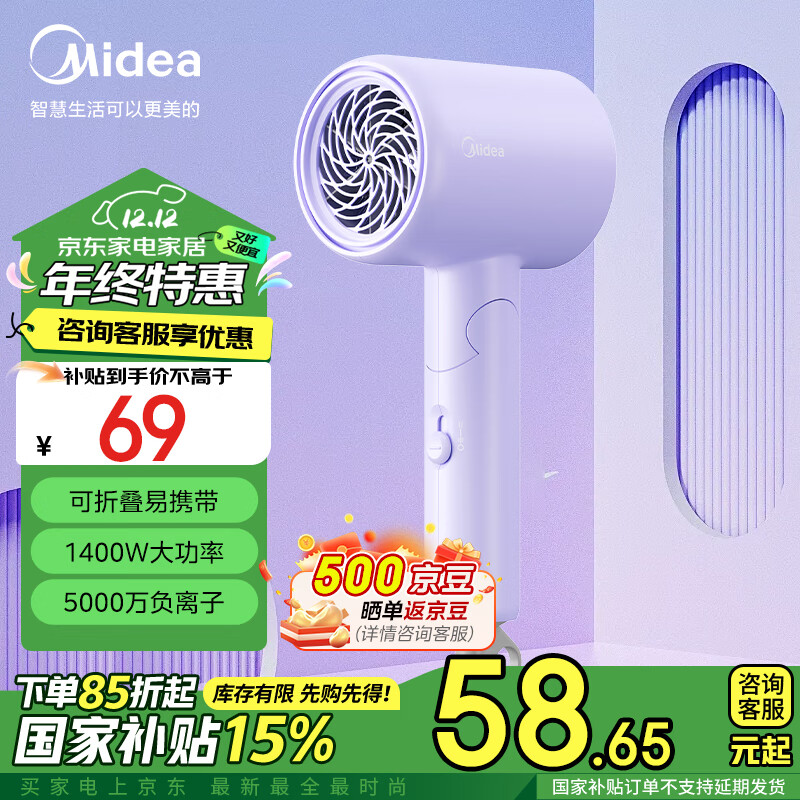 Midea 美的 五千万负离子护发电吹风 可折叠吹风机 宿舍吹风筒FZ110熏衣紫1400W 家电国家补贴 69元