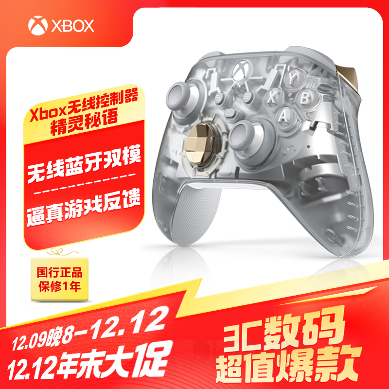 Microsoft 微软 Xbox无线控制器Xbox Series X/S蓝牙手柄pc电脑适配steam黑神话游戏机连电视悟空精灵秘语手柄 ￥428