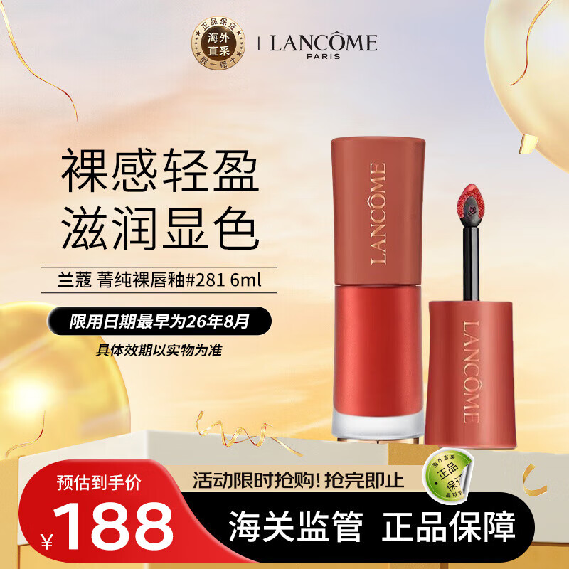 LANCOME 蘭蔻 菁純裸唇釉#281 輕紗裸玫 春夏口紅 生日禮物送女友 ￥103.55