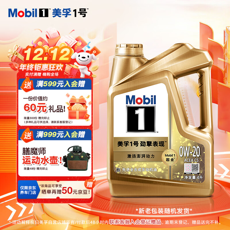 Mobil 美孚 全合成汽機油 超金0W-20 SP 4L勁擎表現(xiàn)汽車保養(yǎng) ￥398.05