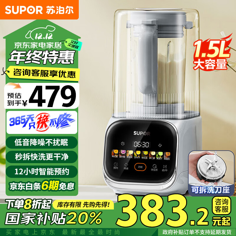 SUPOR 苏泊尔 SPJ617R 低音降噪破壁机 1.5L ￥331.28