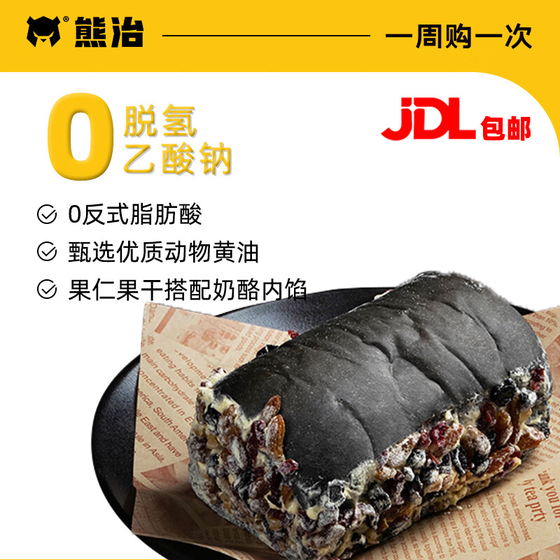 京东PLUS：熊治 黑金坚果奶酪包 250g*1袋 8.81元/件（需购2件，实付17.62元包邮）