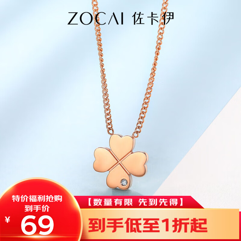 ZOCAI 佐卡伊 玫瑰四葉草鉆石項(xiàng)鏈 C00233 ￥69