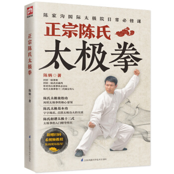 正宗陳氏太極拳 13.9元