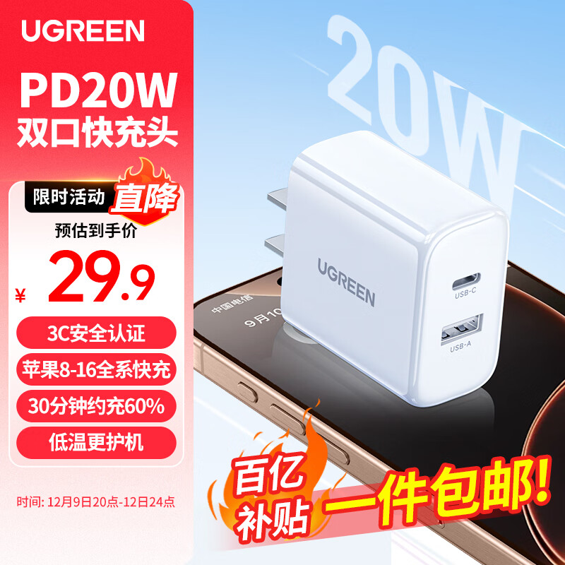 UGREEN 綠聯(lián) 蘋果iPhone16promaxtype-c/usbPD20WiPhone16/15/14/13 ￥29.9