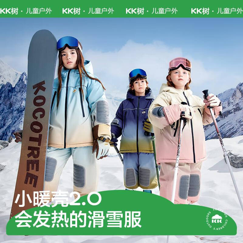 kocotree kk树 儿童滑雪服套装 流沙棕 （上衣+裤子） 120 券后359.9元