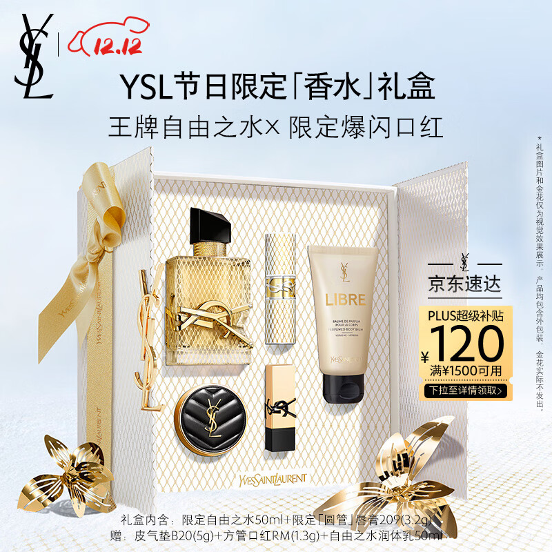 YVES SAINT LAURENT 圣羅蘭 YSL圣羅蘭口紅香水禮盒限定圓管209+限定自由之水圣誕禮物生日禮物女 1640元