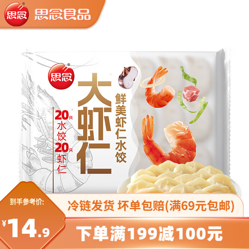 思念 鲜美虾仁水饺400g 11.84元（需买5件，需用券）