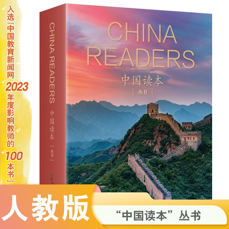 中国读本 China Readers套装合集（共 20册）智慧与信仰、文学与艺术、科技文明、民俗风情 券后168.2元