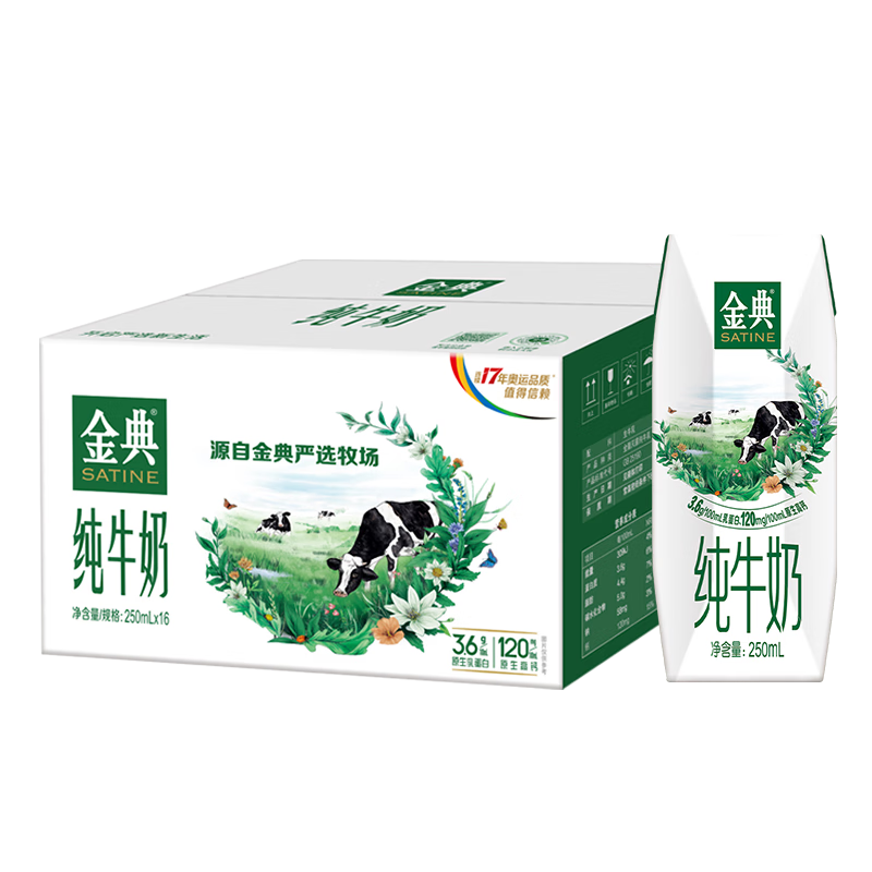 plus会员:伊利金典纯牛奶整箱 250ml*16盒 3.6g乳蛋白 早餐伴侣 礼盒装 39.5元