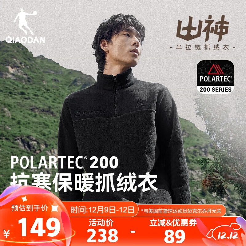 plus会员、需凑单：乔丹 Polartec200 男士拼接抓绒衣 105.61元包邮