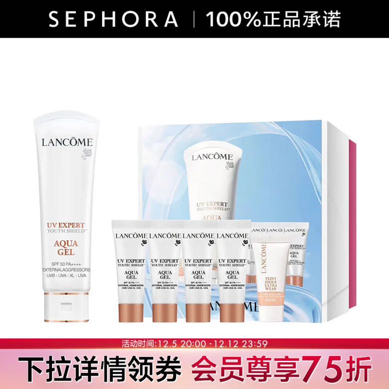 LANCOME 兰蔻 轻透水漾防护乳PA++++ 小白管防护霜 防晒 双12 小白管悦享礼盒 券后546.2元