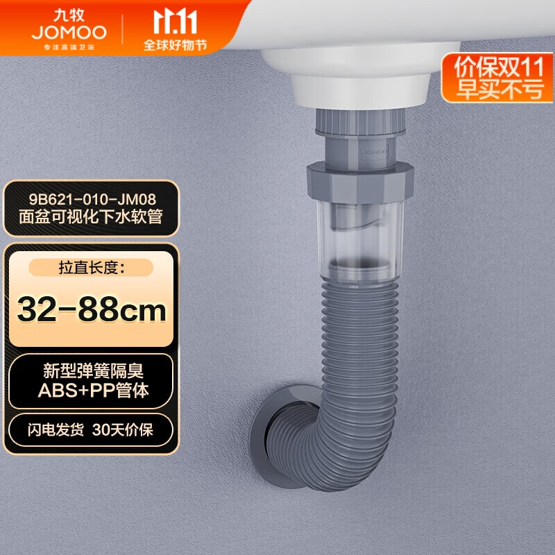 JOMOO 九牧 雙重隔臭可伸縮加長軟管9B621-010-JM08 19元