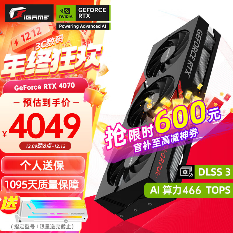 COLORFUL 七彩虹 RTX 4070 豪華版 OC 12G臺(tái)式電腦游戲電競顯卡 ￥3999