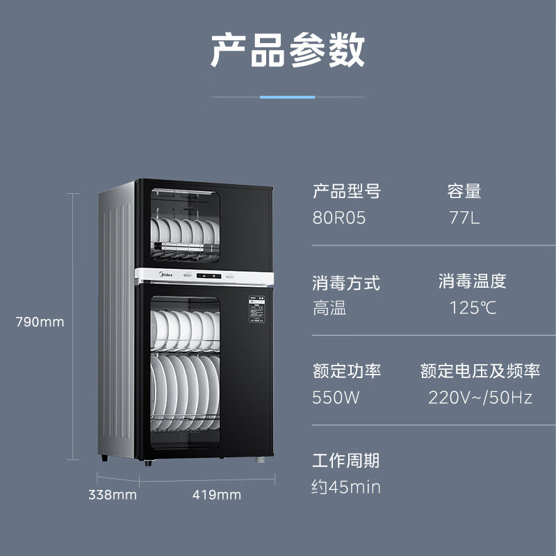 Midea 美的 消毒柜家用 厨房餐具碗柜碗筷茶杯消烘一体机 77L三层 高温二星级 80R05 券后367.2元