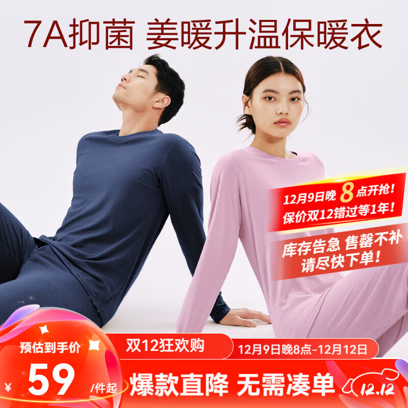 京东PLUS：YANXUAN 网易严选 7A抗菌暖姜蓄热保暖内衣套装 男女同款 +5度！230g高磅加厚款 券后48.51元