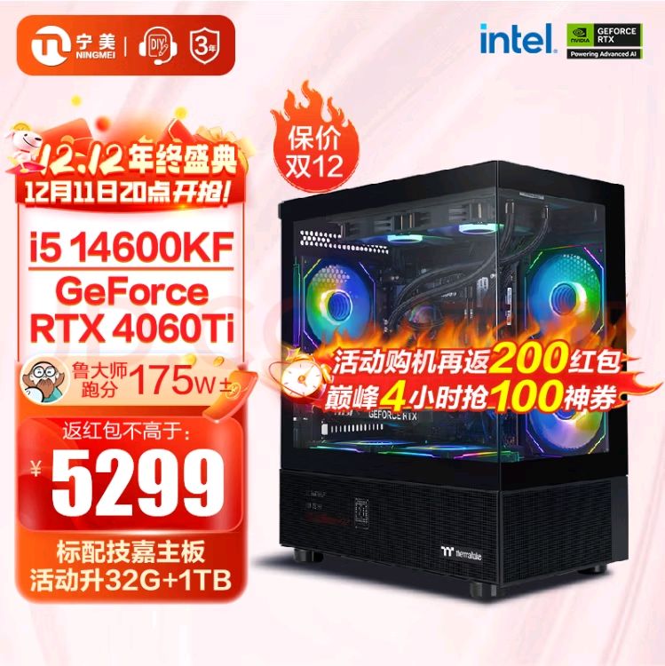 限移动端、京东百亿补贴：NINGMEI 宁美 国度 14600KF+4060Ti 电竞游戏黑神话悟空台式电脑主机设计渲染组装电脑 券后5299元