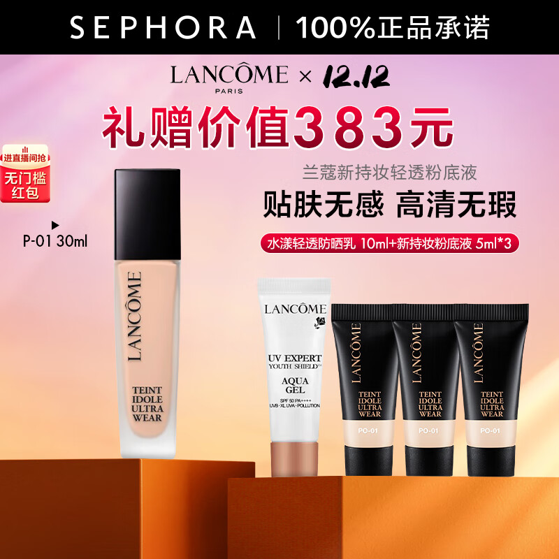 LANCOME 兰蔻 持妆轻透粉底液 30ml，P-01(新版）套装（赠 防晒乳10ml +粉底液5ml*3） ￥330.1