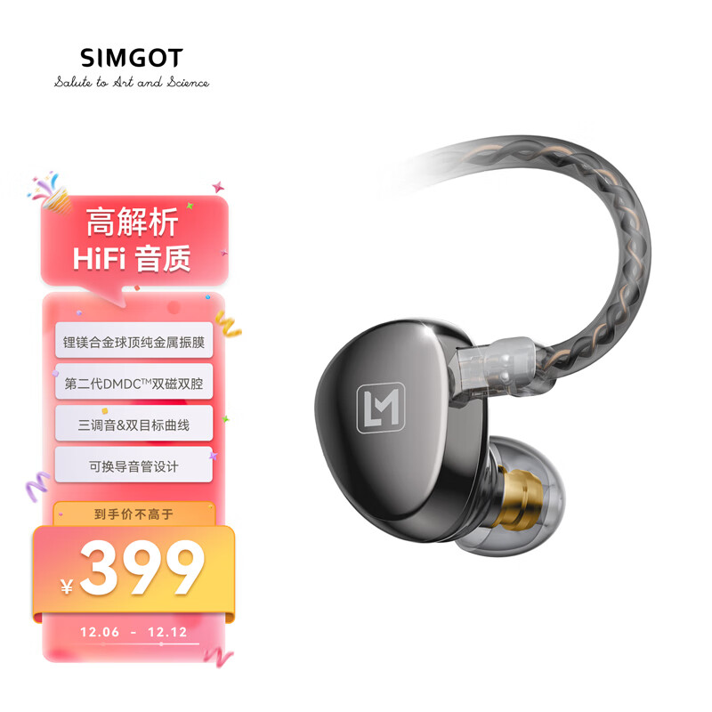 SIMGOT 兴戈 EA500LM 入耳式HiFi有线耳机 ￥399