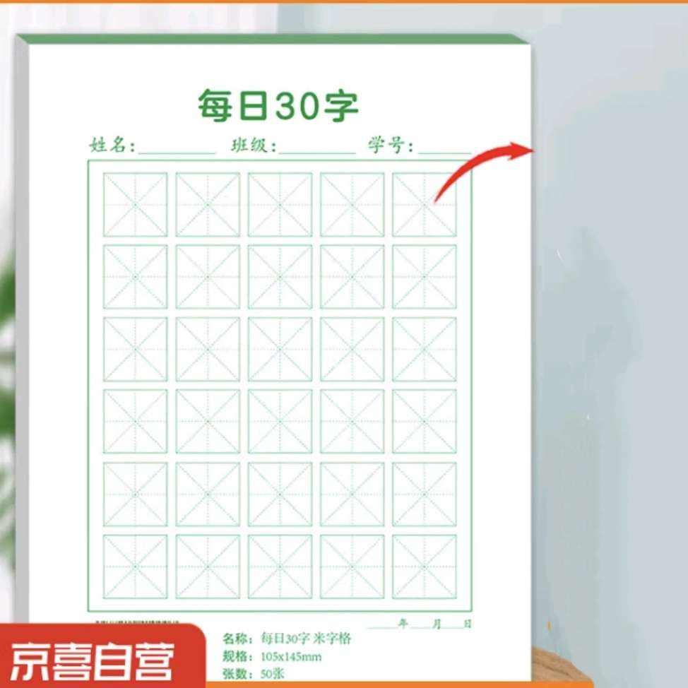 每日30字單本50張 1元包郵
