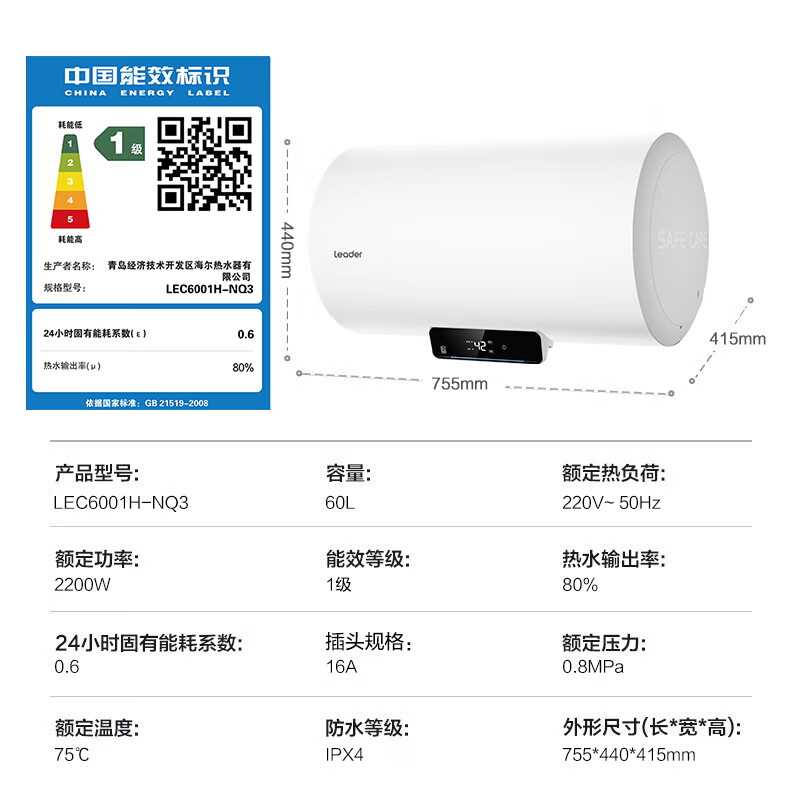 以旧换新补贴：Haier 海尔 LEC6001H-NQ3 储水式电热水器 2200W 60L 券后445元